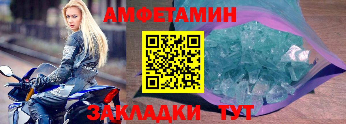 АМФЕТАМИН Розовый Апшеронск