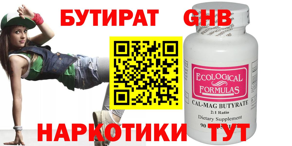 Апшеронск  Бутират 99%  Вход с VPN 