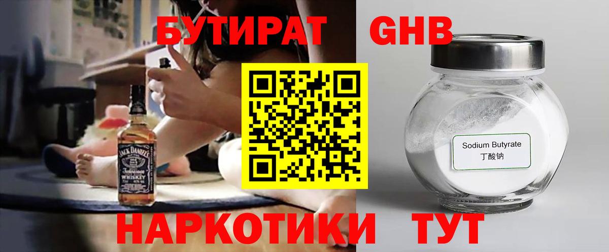 БУТИРАТ буратино Апшеронск