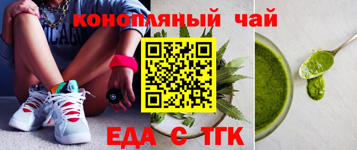 Апшеронск  Печенье с ТГК конопля  Вход с VPN 