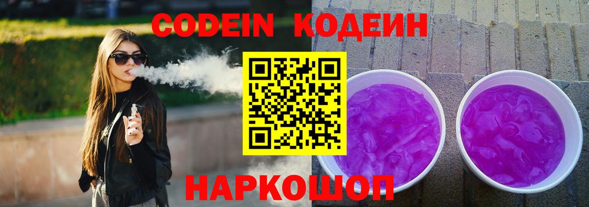 Кодеиновый сироп Lean напиток Lean (лин) Апшеронск