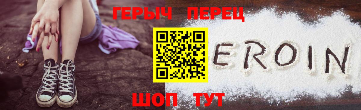 ГЕРОИН Heroin Апшеронск