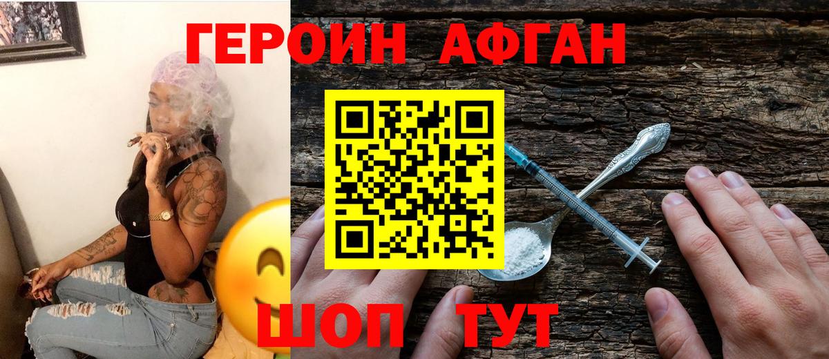 ГЕРОИН белый  Вход с VPN  Апшеронск 