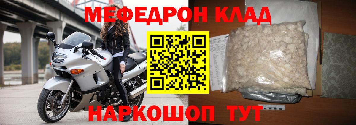 МЕФ  МЯУ-МЯУ мука  Вход с VPN  Апшеронск  МЕФ мука 