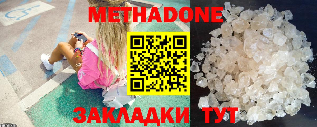 Метадон мёд  Вход с VPN  площадка клад  Апшеронск 